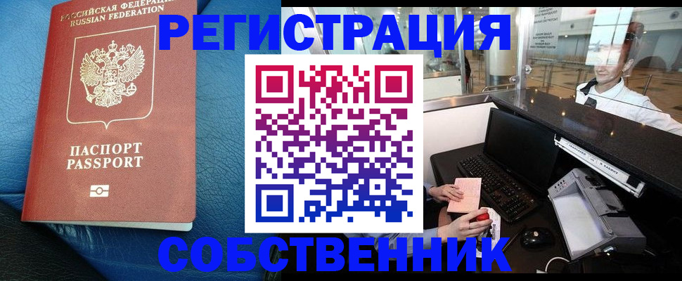 временная регистрация купить в Мценске