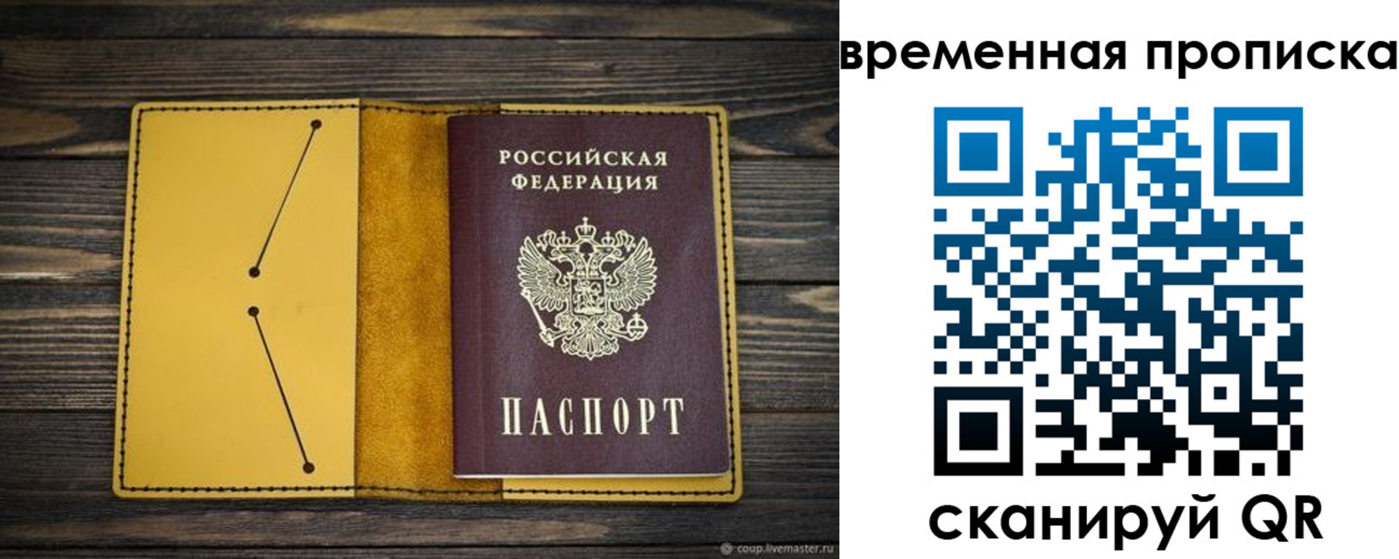купить прописку в Мценске