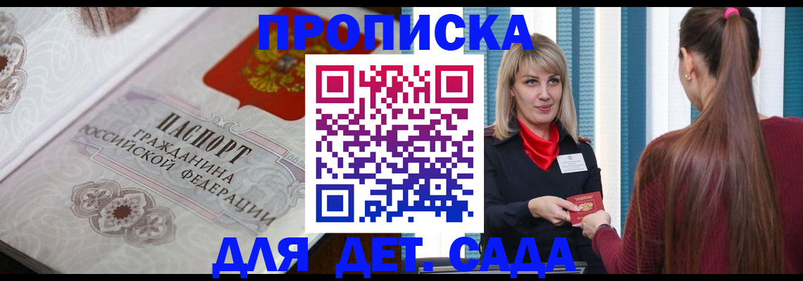 прописка регистрация в Мценске