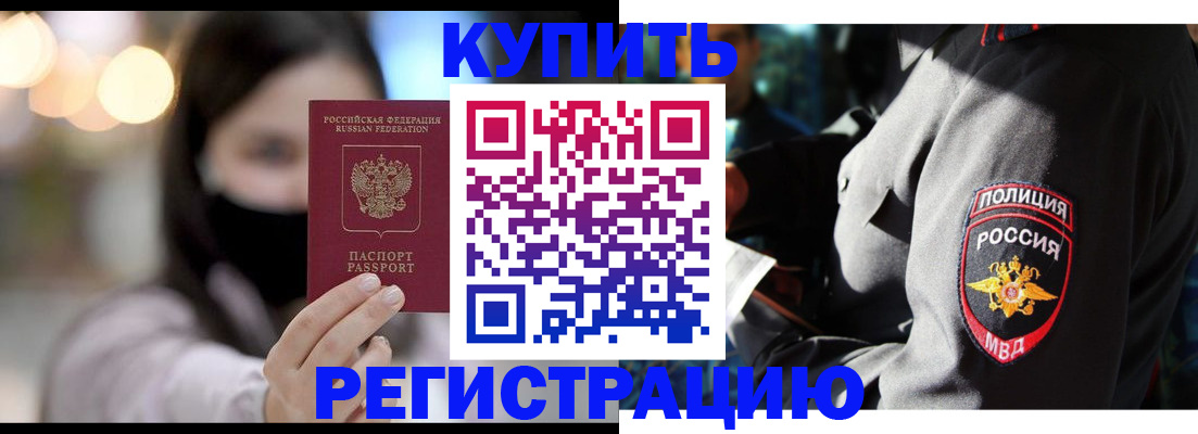 прописка паспорт в Мценске