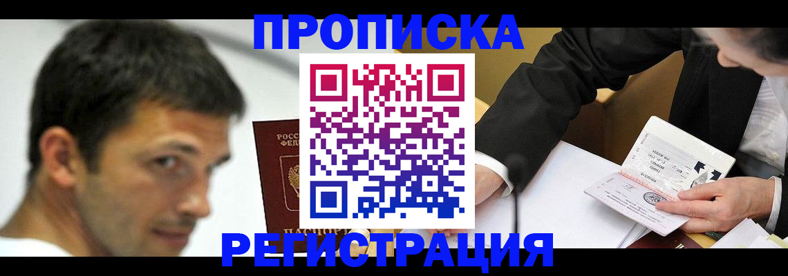 прописка иностранных граждан в Мценске