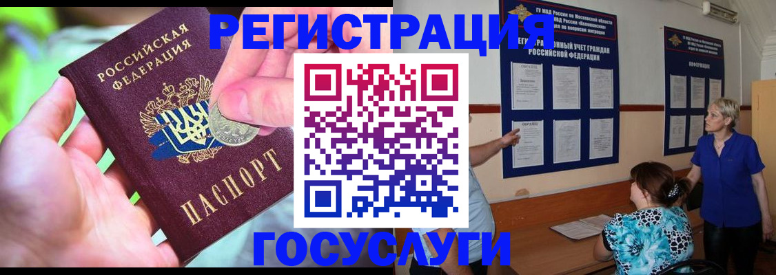 прописка 2025 в Мценске