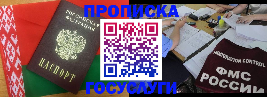 временная прописка в Мценске